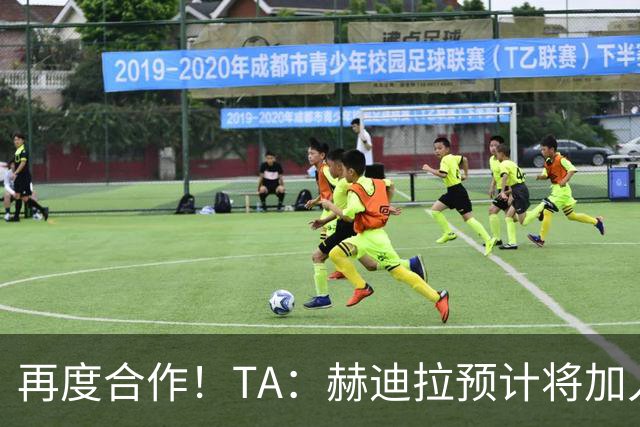 再度合作！TA：赫迪拉预计将加入穆帅的皇马教练组